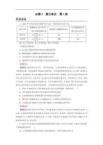 高考生物一轮复习：必修2 第3单元 第1讲真题精炼(含解析)