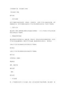 《第三节 西北地区和青藏地区》教学设计1-科普版地理八年级下册