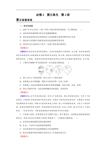高考生物一轮复习：必修2 第3单元 第2讲 课后真题精炼(含解析)