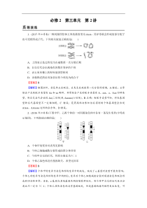 高考生物一轮复习：必修2 第3单元 第2讲真题精炼(含解析)