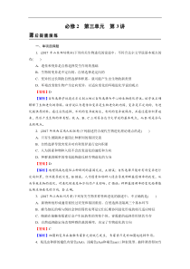 高考生物一轮复习：必修2 第3单元 第3讲 课后真题精炼(含解析)