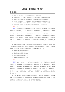 高考生物一轮复习：必修2 第3单元 第3讲真题精炼(含解析)