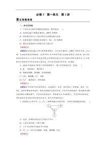 高考生物一轮复习：必修3 第1单元 第1讲 课后真题精炼(含解析)