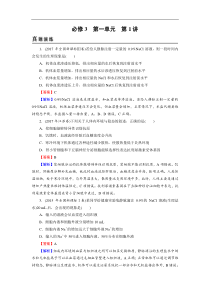 高考生物一轮复习：必修3 第1单元 第1讲真题精炼(含解析)