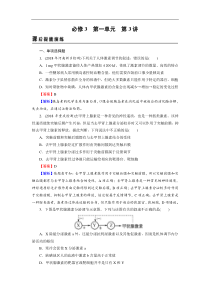 高考生物一轮复习：必修3 第1单元 第3讲 课后真题精炼(含解析)