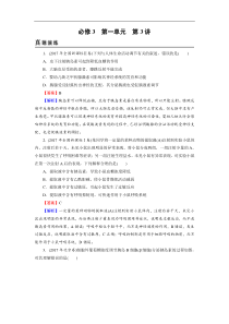 高考生物一轮复习：必修3 第1单元 第3讲真题精炼(含解析)