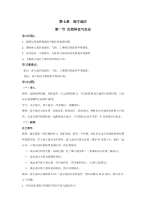 《第二节 北方地区和南方地区》教学设计3-科普版地理八年级下册