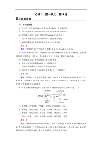高考生物一轮复习：必修3 第1单元 第4讲 课后真题精炼(含解析)