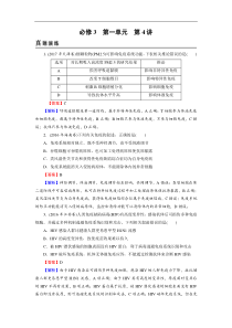 高考生物一轮复习：必修3 第1单元 第4讲真题精炼(含解析)