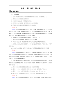 高考生物一轮复习：必修3 第2单元 第1讲 课后真题精炼(含解析)