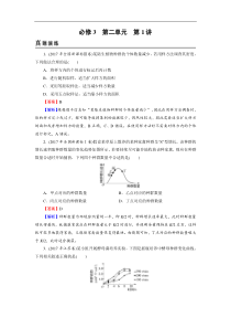 高考生物一轮复习：必修3 第2单元 第1讲真题精炼(含解析)