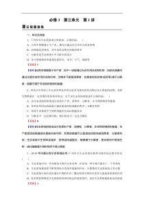 高考生物一轮复习：必修3 第3单元 第1讲 课后真题精炼(含解析)
