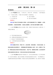 高考生物一轮复习：必修3 第3单元 第1讲真题精炼(含解析)