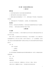 《第三节 西北地区和青藏地区》教学设计2-科普版地理八年级下册