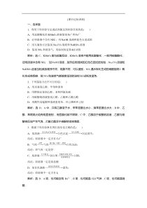 高考化学一轮复习方案：第10章 化学实验 1 第1讲 课后达标训练(含解析) 