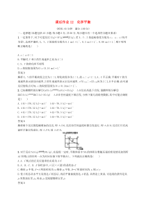 高考化学大一轮复习第12讲《化学平衡》课时作业(含解析)