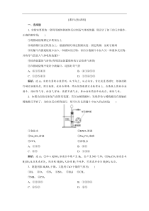 高考化学一轮复习方案：第10章 化学实验 2 第2讲 课后达标训练(含解析) 