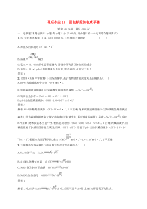 高考化学大一轮复习第13讲《弱电解质的电离平衡》课时作业(含解析)