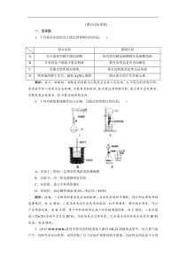 高考化学一轮复习方案：第10章 化学实验 3 第3讲 课后达标训练(含解析) 