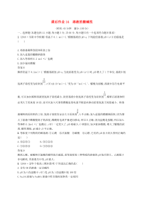 高考化学大一轮复习第14讲《溶液的酸碱性》课时作业(含解析)