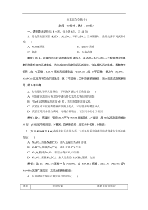 高考化学一轮复习方案：第10章 化学实验 7 章末综合检测（十）(含解析) 