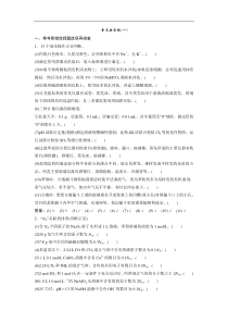 高考化学一轮优化探究练习：章末排查练（一） (含解析)
