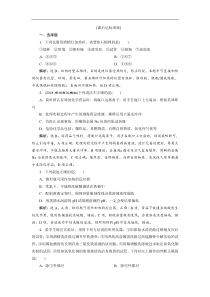 高考化学一轮复习方案：第1章 从实验学化学 1 第1讲 课后达标训练(含解析) 