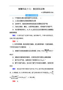 高考化学一轮复习顶层设计配餐作业：13 《氮及其化合物》 含解析