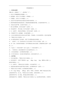 高考化学一轮优化探究练习：章末排查练（七） (含解析)