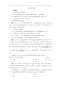 高考化学一轮复习方案：第1章 从实验学化学 4 第3讲 课后达标训练(含解析) 