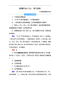 高考化学一轮复习顶层设计配餐作业：15 《原子结构》 含解析