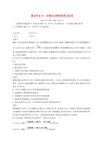 高考化学大一轮复习第18讲《含硫化合物的性质及应用》课时作业(含解析)