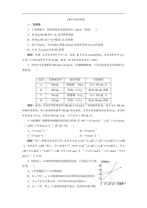 高考化学一轮复习方案：第1章 从实验学化学 6 第4讲 课后达标训练(含解析) 