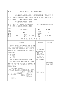 《第三节 西北地区和青藏地区》教学设计3-科普版地理八年级下册