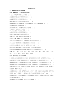 高考化学一轮优化探究练习：章末排查练（二） (含解析)