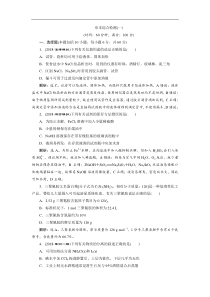 高考化学一轮复习方案：第1章 从实验学化学 章末综合检测（一）(含解析) 