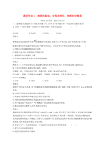 高考化学大一轮复习第1讲《物质的组成分类及转化物质的分散系》课时作业(含解析)
