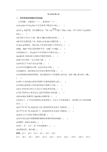 高考化学一轮优化探究练习：章末排查练（五） (含解析)