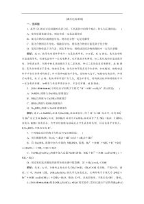 高考化学一轮复习方案：第2章 化学物质及其变化 2 第2讲 课后达标训练(含解析) 