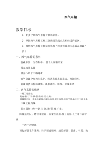 《第三节 西北地区和青藏地区》教学设计7-科普版地理八年级下册