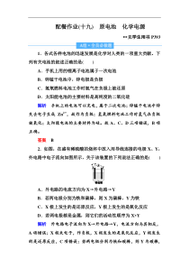 高考化学一轮复习顶层设计配餐作业：19 《原电池　化学电源》 含解析