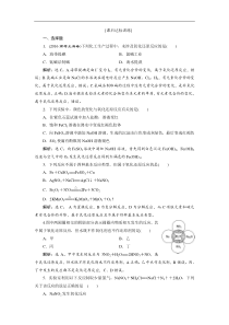 高考化学一轮复习方案：第2章 化学物质及其变化 4 第3讲 课后达标训练(含解析) 