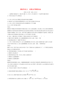 高考化学大一轮复习第21讲《从铝土矿到铝合金》课时作业(含解析)