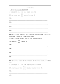 高考化学一轮优化探究练习：章末排查练（六） (含解析)