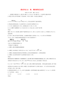高考化学大一轮复习第22讲《铁铜的获取及应用》课时作业(含解析)