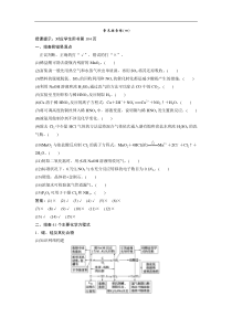 高考化学一轮优化探究练习：章末排查练（四） (含解析)