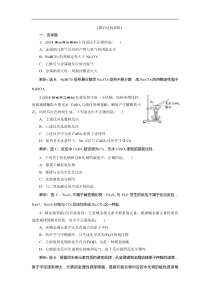 高考化学一轮复习方案：第3章 金属及其重要化合物 1 第1讲 课后达标训练(含解析) 