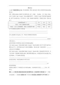 高考化学一轮优化探究练习：第10章 第32讲　化学实验方案的设计与评价 (含解析)
