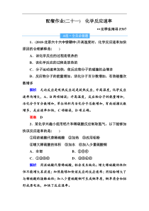 高考化学一轮复习顶层设计配餐作业：21 《化学反应速率》 含解析