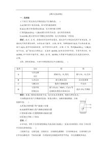 高考化学一轮复习方案：第3章 金属及其重要化合物 2 第2讲 课后达标训练(含解析) 
